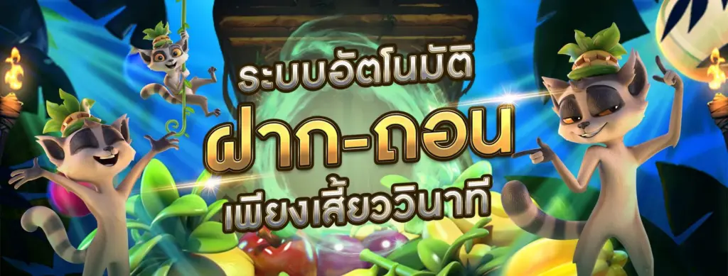 ฝากถอนออโต้ gslot365
